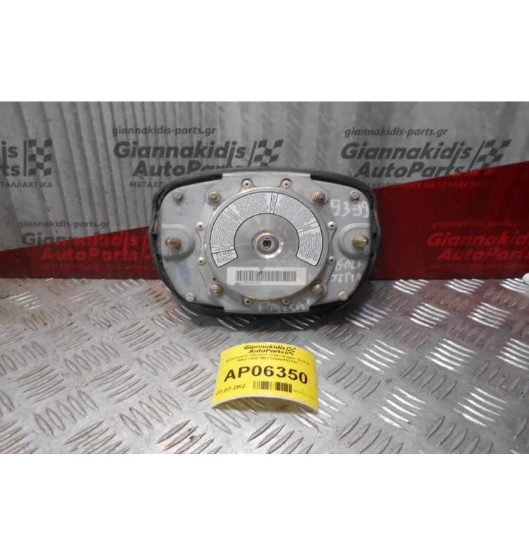Αερόσακος Οδηγού Volkswagen Golf III 1992-1998 M97T0990403751