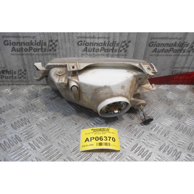 Φανάρι Opel Astra F Diesel 1995-1998 (Εμπρός Δεξί)