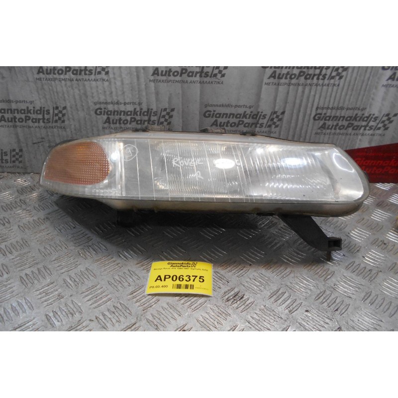 Φανάρι Rover 414 1995-1997 (Εμπρός Δεξί)