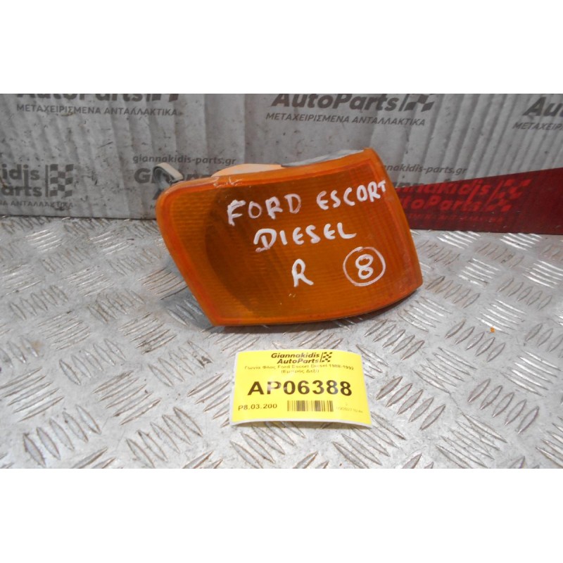 Γωνία Φλας Ford Escort Diesel 1988-1992 (Εμπρός Δεξί)