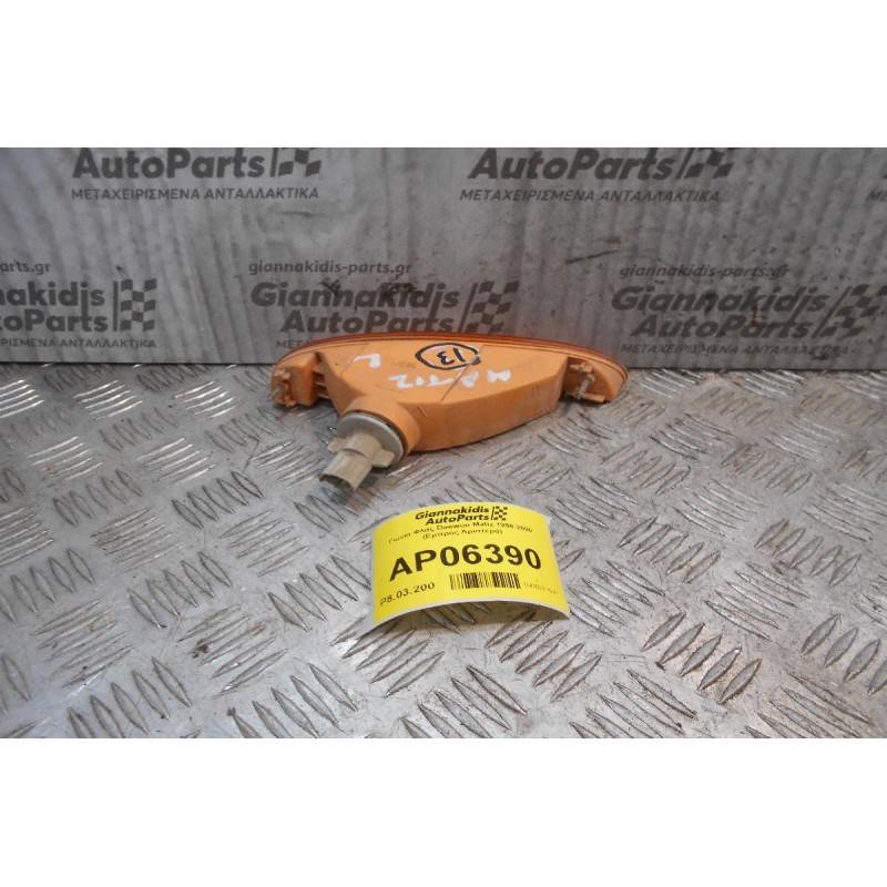 Γωνία Φλας Daewoo Matiz 1998-2000 (Εμπρός Αριστερά)