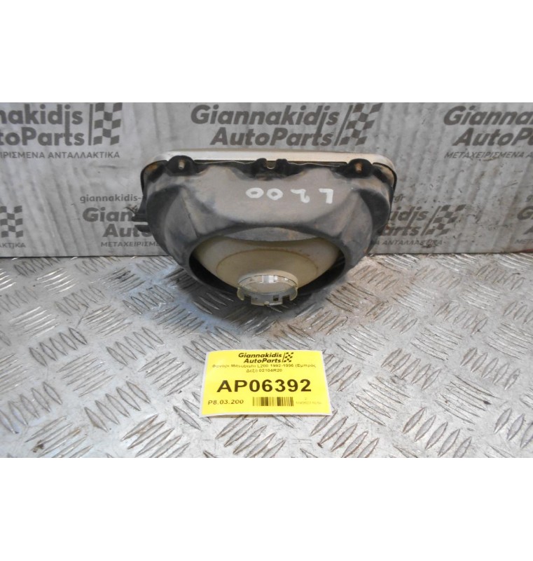 Φανάρι Mitsubishi L200 1992-1996 (Εμπρός Δεξί) 02104R20