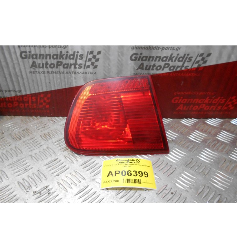 Φανάρι Seat Ibiza 1999-2002 (Πίσω Αριστερό Καπό)