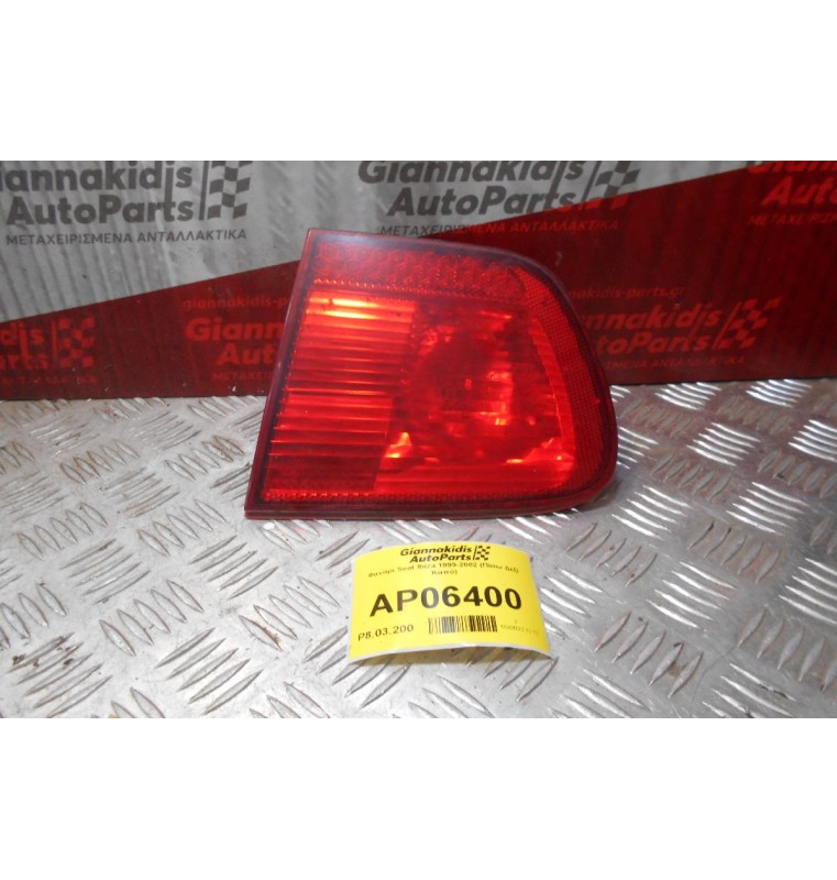 Φανάρι Seat Ibiza 1999-2002 (Πίσω Δεξί Καπό)