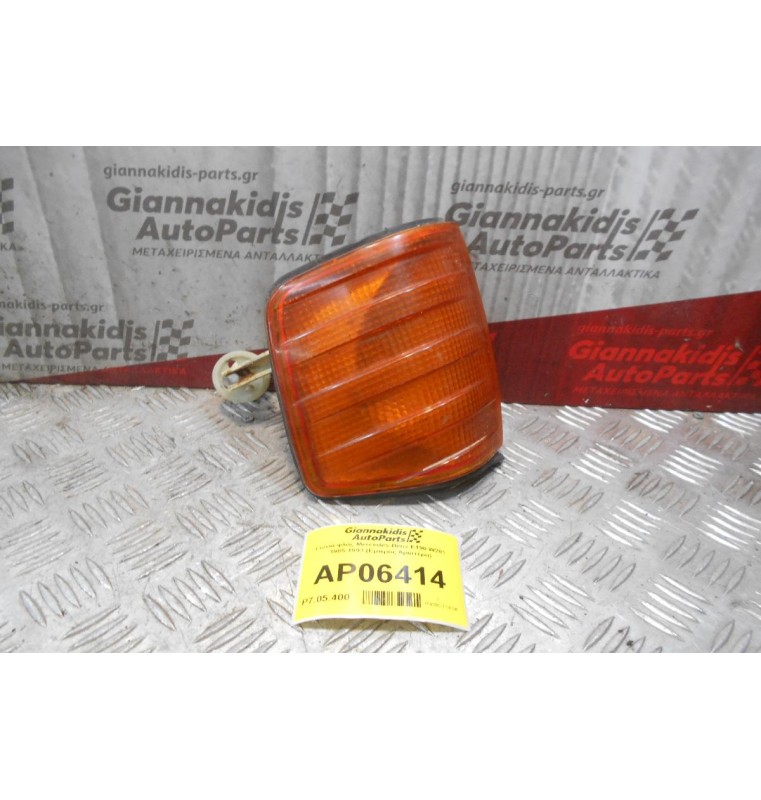 Γωνία φλάς Mercedes-Benz E190 W201 1985-1993 (Εμπρός Αριστέρα)