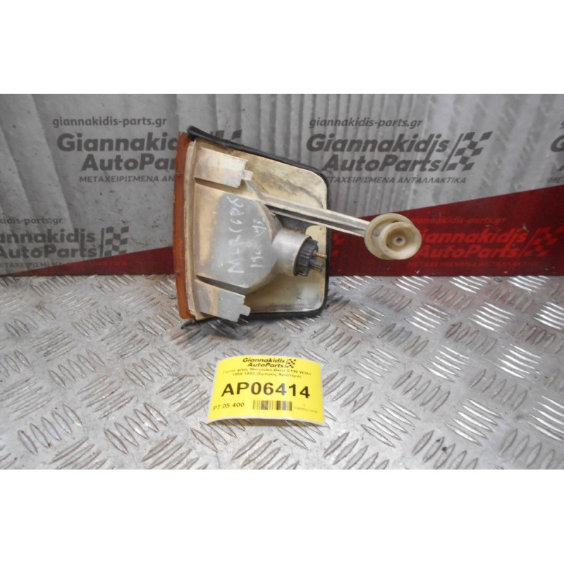 Γωνία φλάς Mercedes-Benz E190 W201 1985-1993 (Εμπρός Αριστέρα)