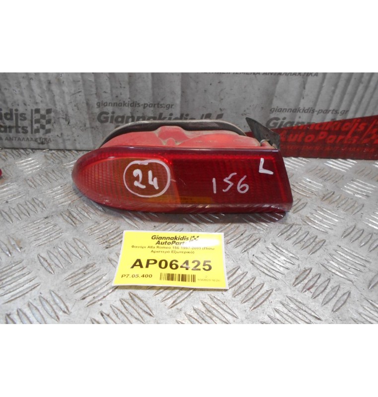 Φανάρι Alfa Romeo 156 1997-2003 (Πίσω Αριστερό Εξωτερικό)