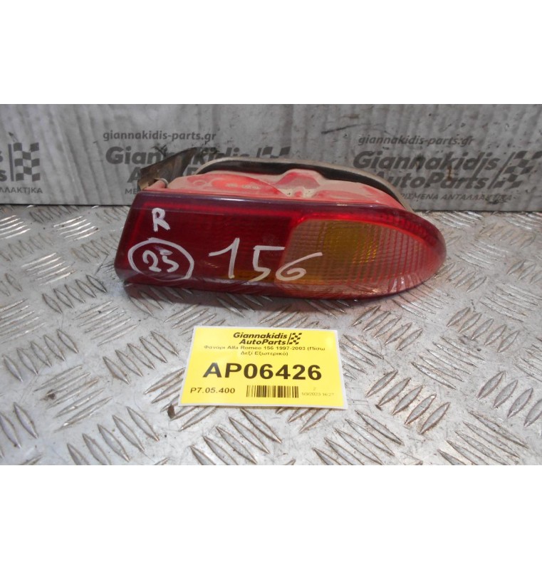 Φανάρι Alfa Romeo 156 1997-2003 (Πίσω Δεξί Εξωτερικό)