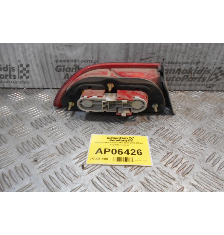 Φανάρι Alfa Romeo 156 1997-2003 (Πίσω Δεξί Εξωτερικό)