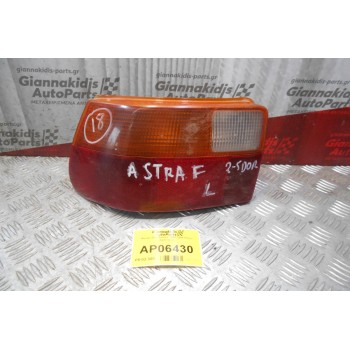 Φανάρι Opel Astra F 1991-1998 (Πίσω Αριστερό)