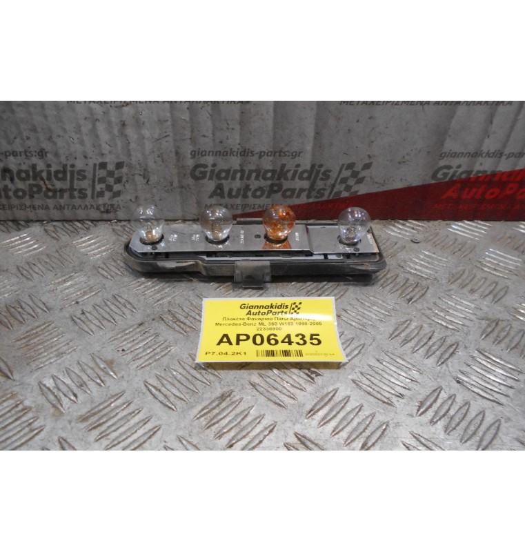 Πλακέτα Φαναριού Πίσω Αριστερή Mercedes-Benz ML 350 W163 1998-2005 22336900