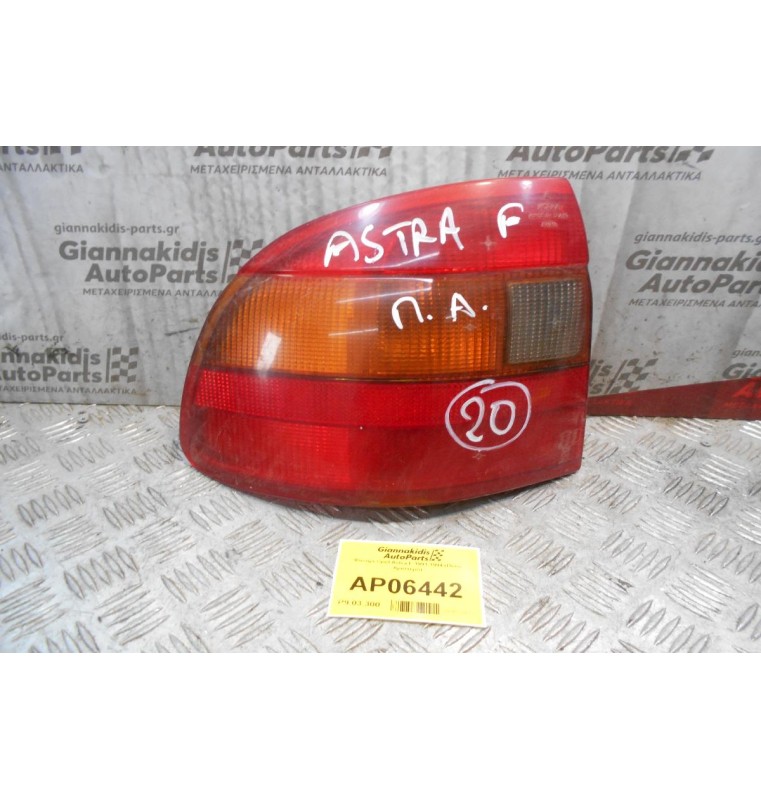 Φανάρι Opel Astra F 1991-1994 (Πίσω Αριστερό)