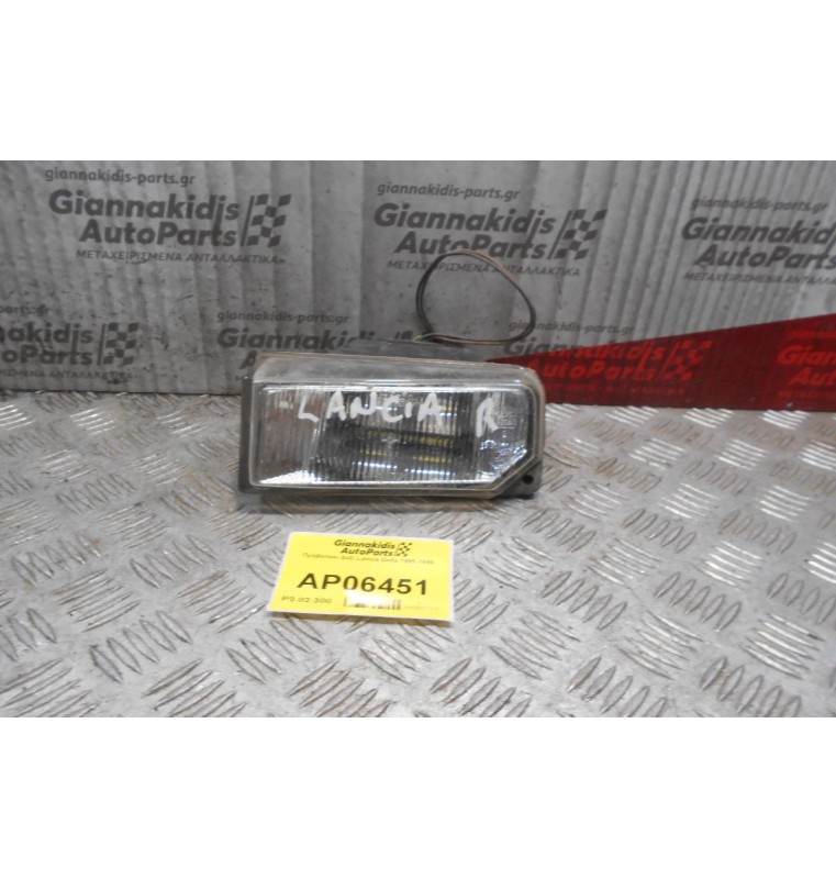 Φανός Ομίχλης Δεξί Lancia Delta 1995-1999