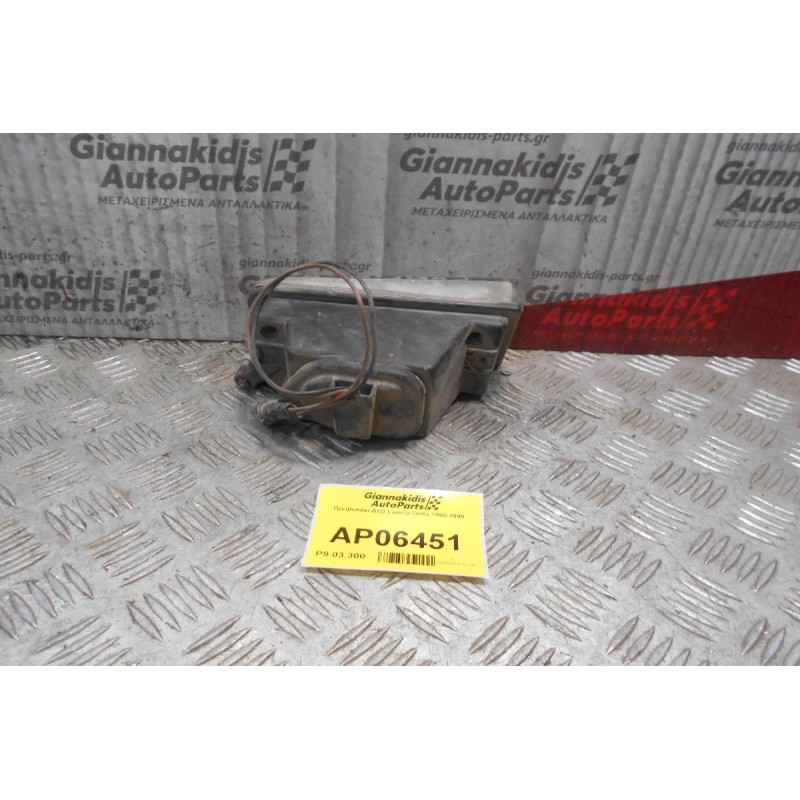 Φανός Ομίχλης Δεξί Lancia Delta 1995-1999