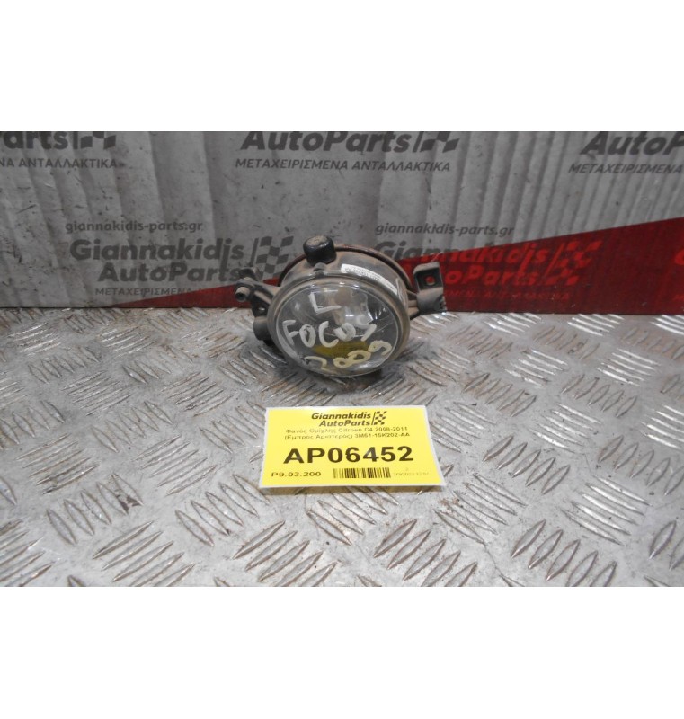 Φανός Ομίχλης Citroen C4 2008-2011 (Εμπρός Αριστερός) 3M51-15K202-AA