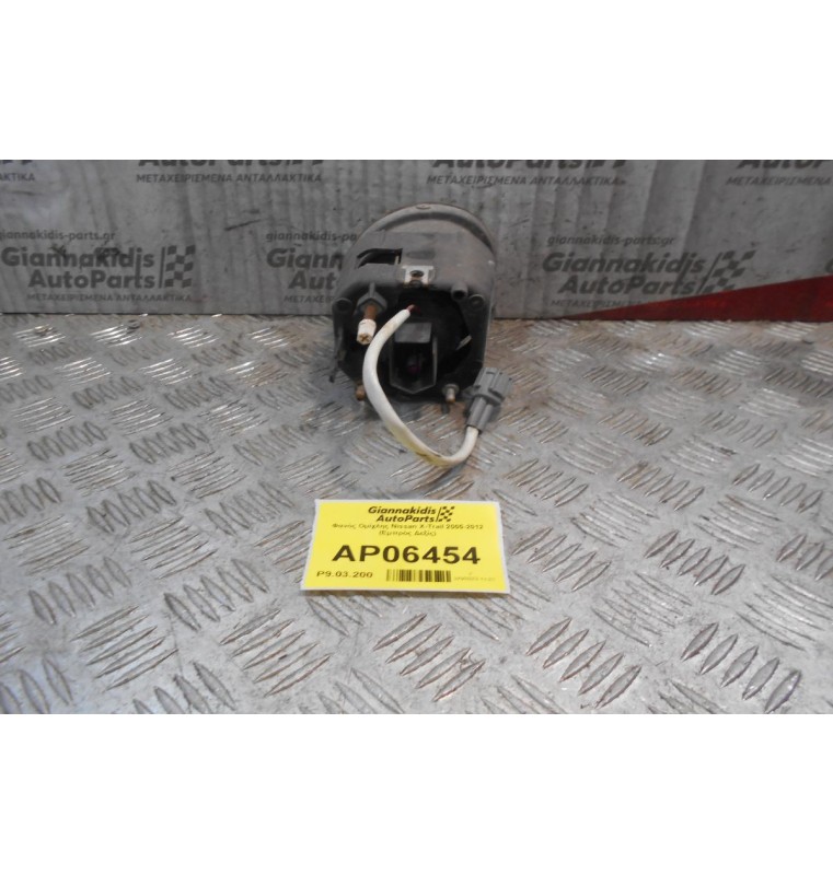 Φανός Ομίχλης Nissan X-Trail 2005-2012 (Εμπρός Δεξίς)