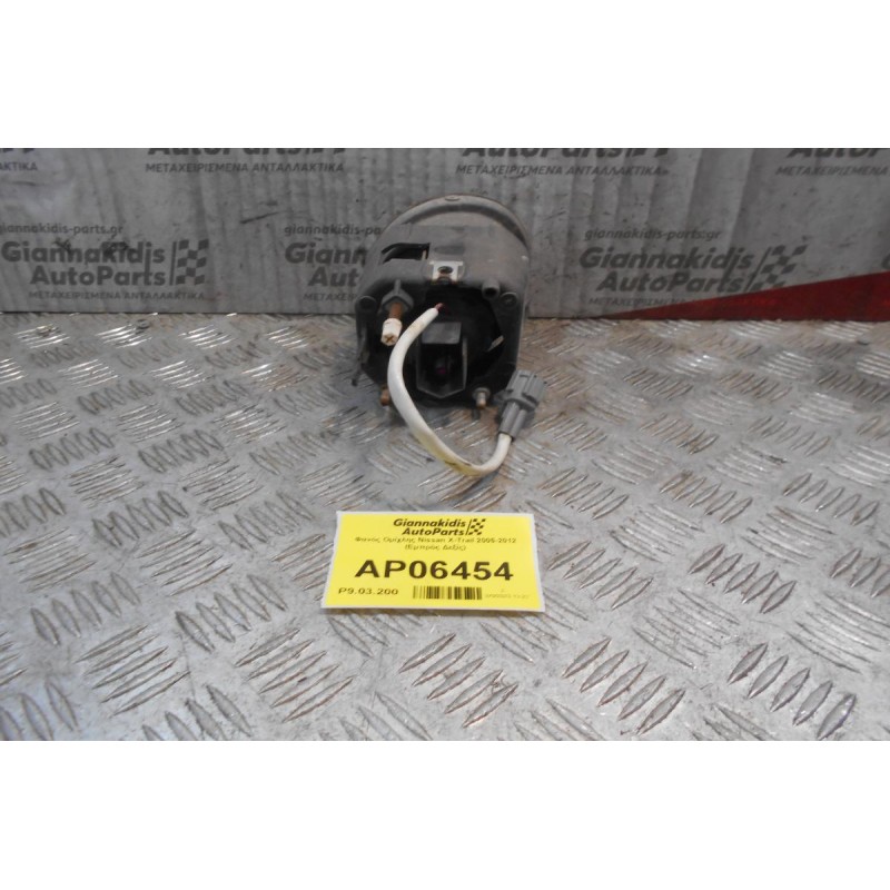 Φανός Ομίχλης Nissan X-Trail 2005-2012 (Εμπρός Δεξίς)