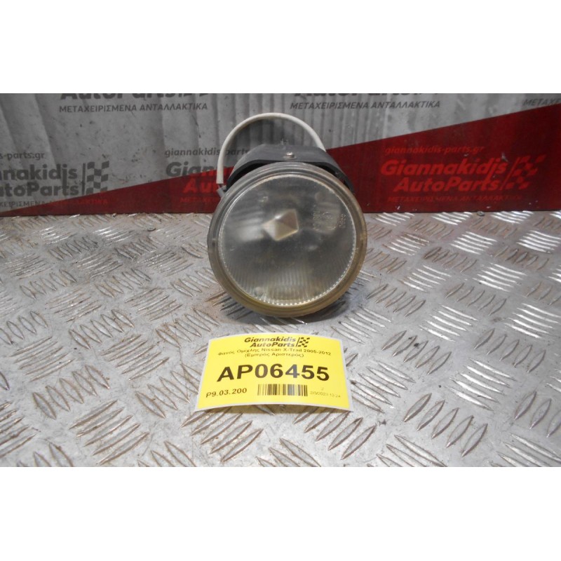 Φανός Ομίχλης Nissan X-Trail 2005-2012 (Εμπρός Αριστερός)