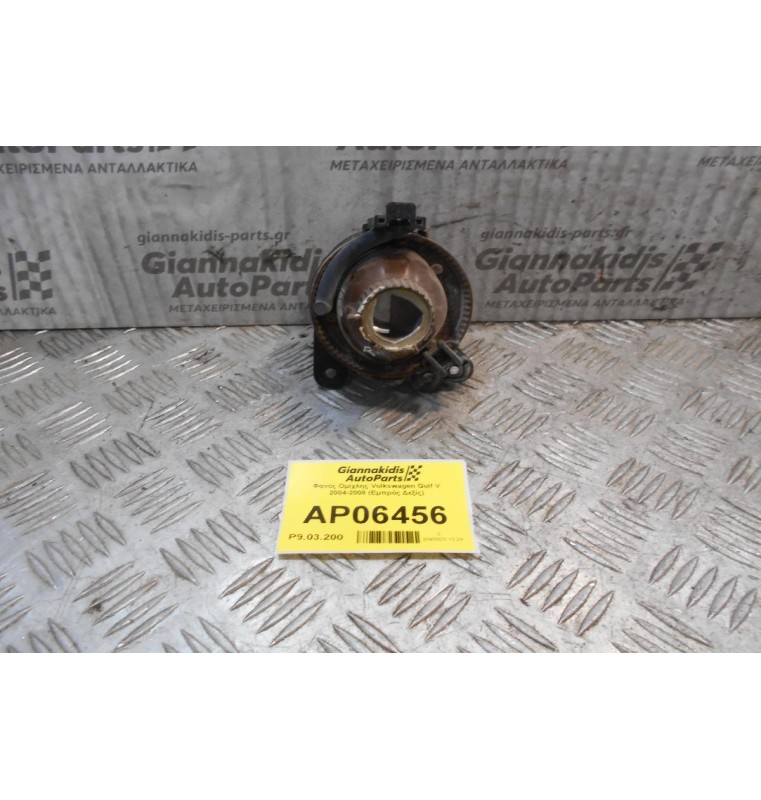 Φανός Ομίχλης Volkswagen Golf V 2004-2008 (Εμπρός Δεξίς)