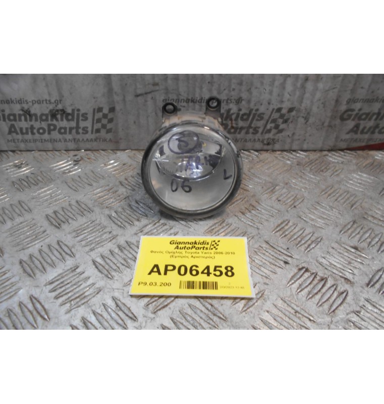 Φανός Ομίχλης Toyota Yaris 2006-2010 (Εμπρός Αριστερός) 89210657