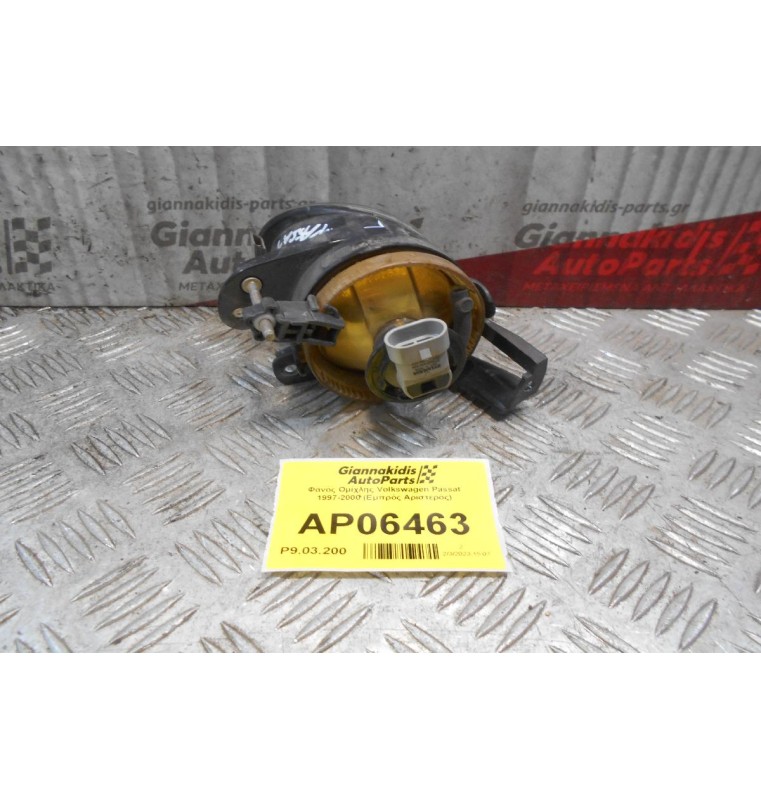 Φανός Ομίχλης Volkswagen Passat 1997-2000 (Εμπρός Αριστερός)