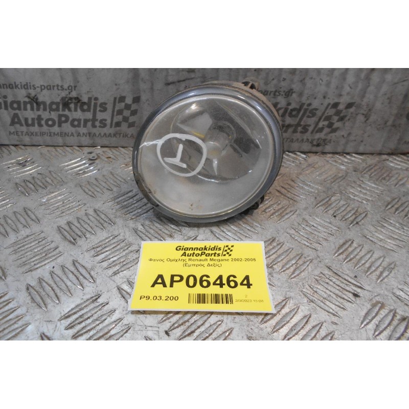 Φανός Ομίχλης Renault Megane 2002-2005 (Εμπρός Δεξίς)