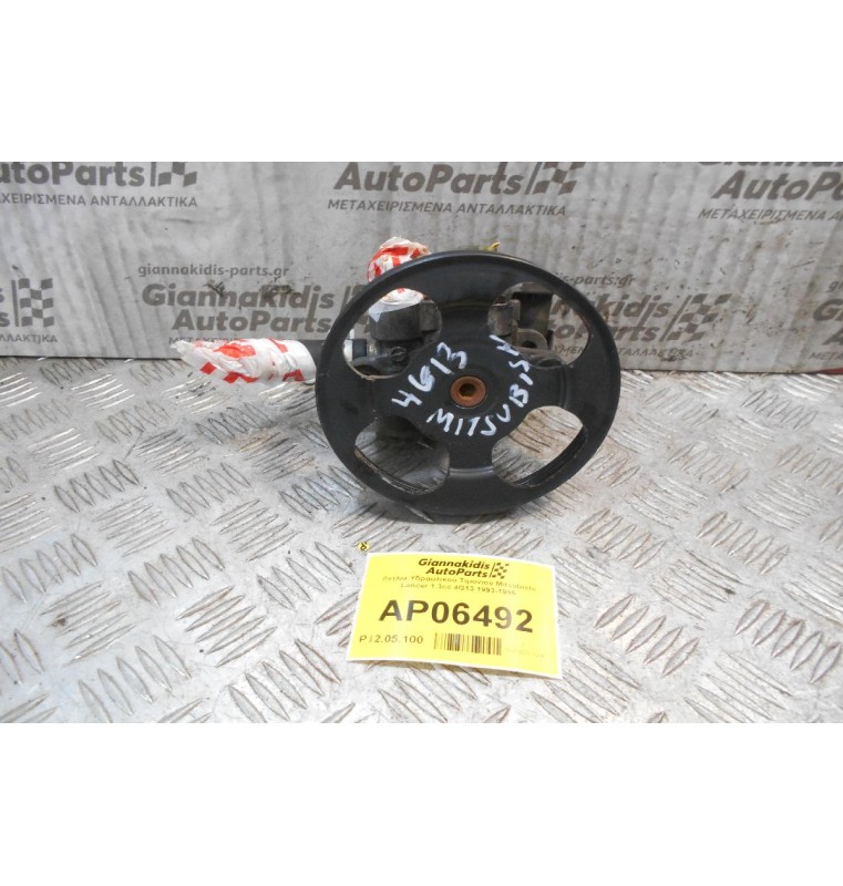 Αντλία Υδραυλικού Τιμονιού Mitsubishi Lancer 1.3cc 4G13 1993-1996