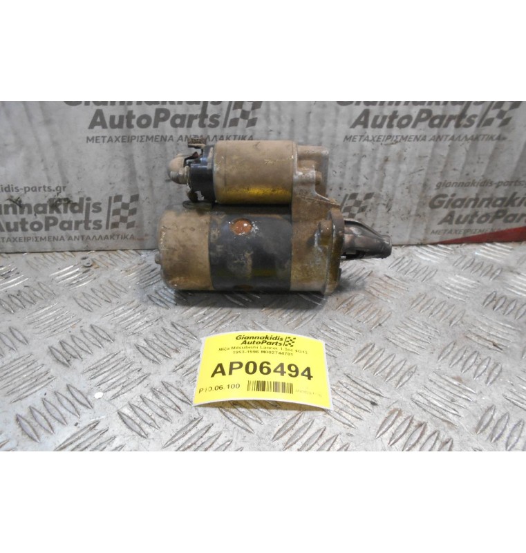 Μίζα Mitsubishi Lancer 1.3cc 4G13 1993-1996 M002T44781