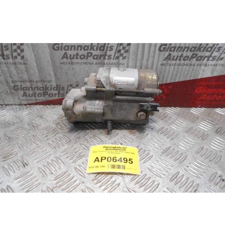 Μίζα Toyota Corolla 1.3cc 4EFE 1992-1999 228000-4320