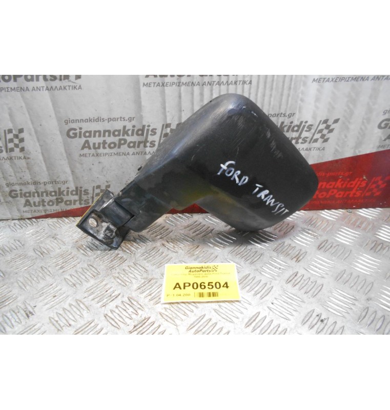 Καθρέπτης Μηχανικός Δεξίς Ford Transit 1995-2000