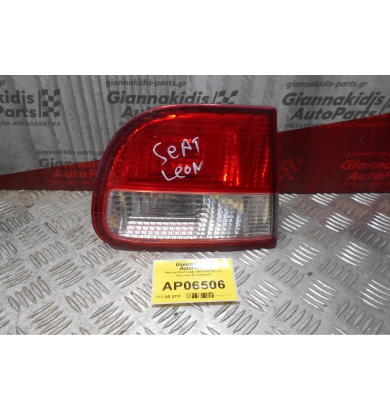Φανάρι Seat Leon 1999-2005 (Πίσω Αριστερό Εσωτερικό)