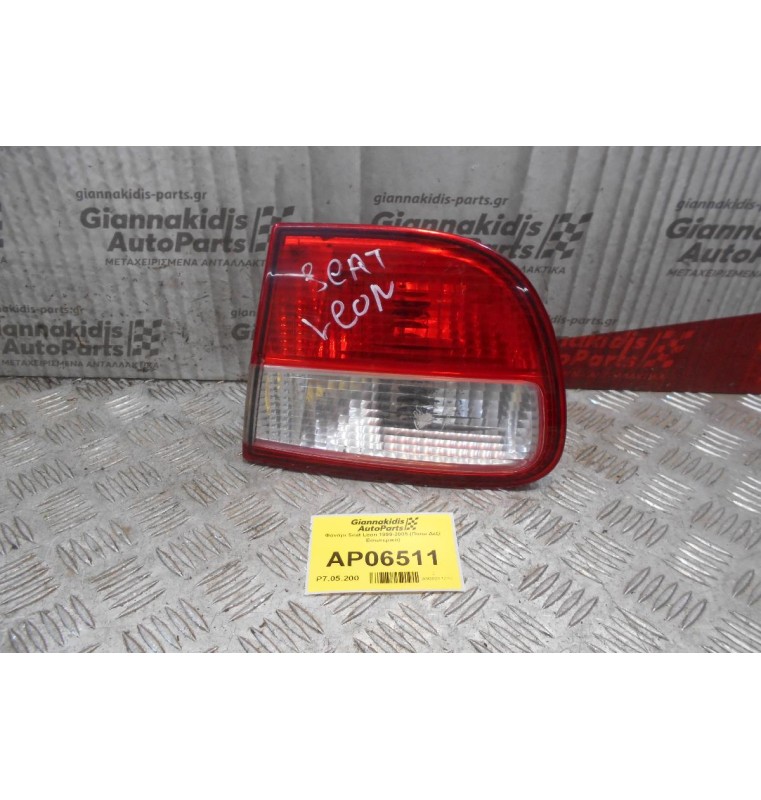 Φανάρι Seat Leon 1999-2005 (Πίσω Δεξί Εσωτερικό)
