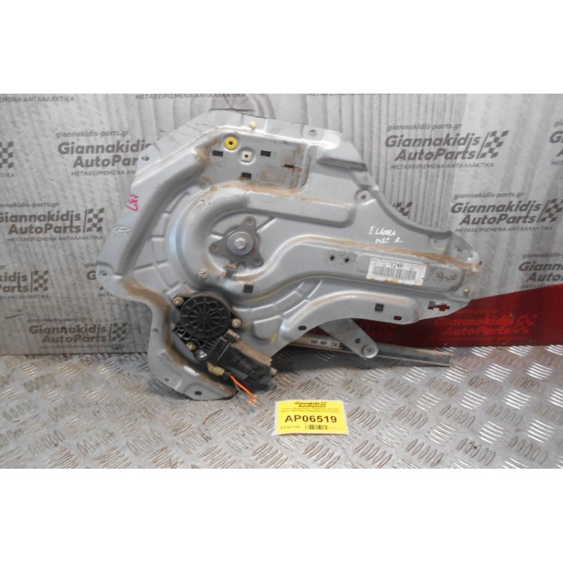 Γρύλλος-Μηχανισμός Παραθύρου Hyundai Elantra 2000-2004 834802D042 (Πίσω Δεξιά)