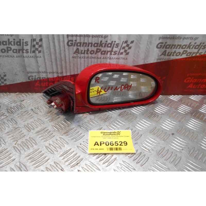 Καθρέπτης Ηλεκτρικός Δεξίς Hyundai Coupe 1997-1999 (3 pins)