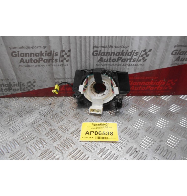 Σερπαντίνα Nissan Note 2006-2009 25560-9U03C (11 pins)