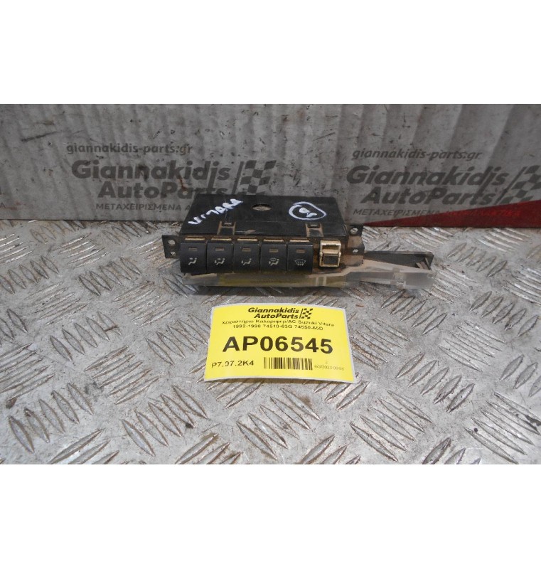 Χειριστήριο Καλοριφερ/AC Suzuki Vitara 1992-1998 74510-63G 74550-65D