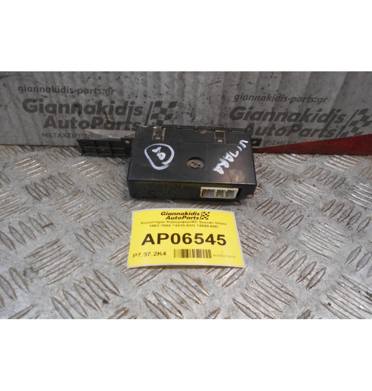 Χειριστήριο Καλοριφερ/AC Suzuki Vitara 1992-1998 74510-63G 74550-65D
