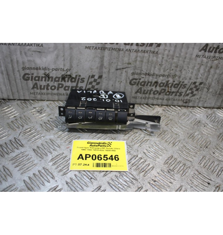 Χειριστήριο Καλοριφερ/AC Suzuki Vitara 1992-1998 74510-63G 74550-65D