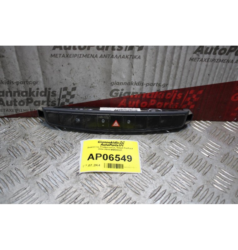 Διακόπτης Σταθμεύσεως Smart ForFour 2004-2014 MN900321