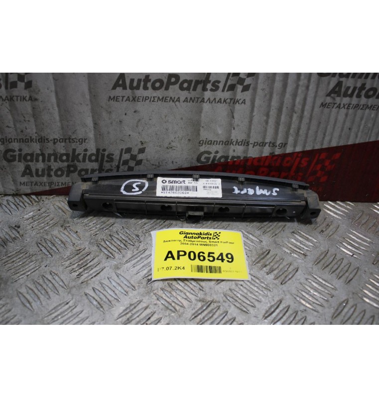 Διακόπτης Σταθμεύσεως Smart ForFour 2004-2014 MN900321