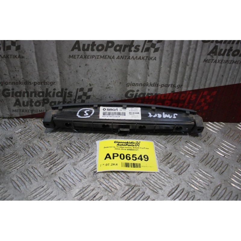 Διακόπτης Σταθμεύσεως Smart ForFour 2004-2014 MN900321