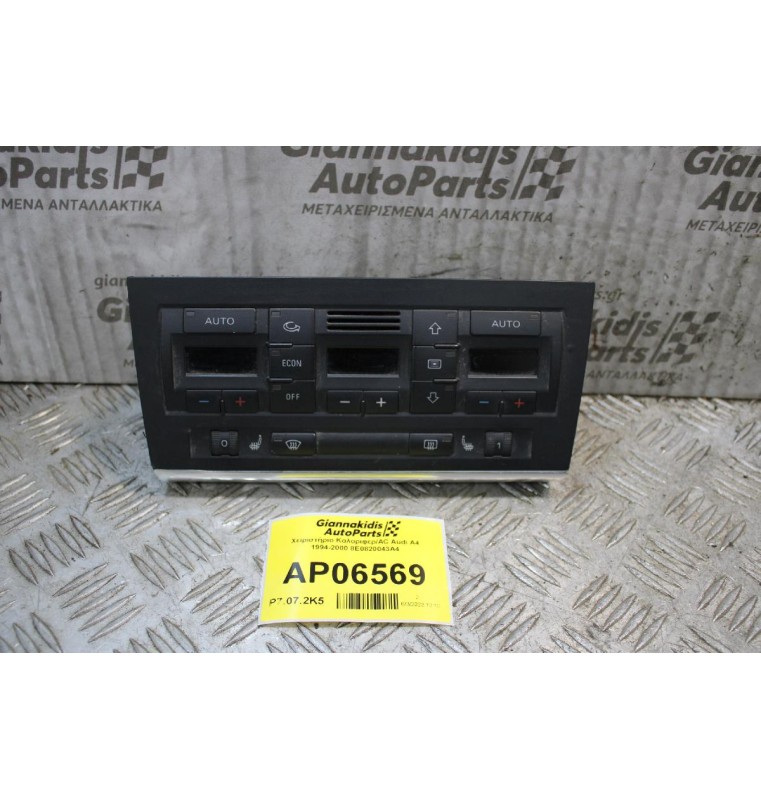 Χειριστήριο Καλοριφερ/AC Audi A4 1994-2000 8E0820043AK