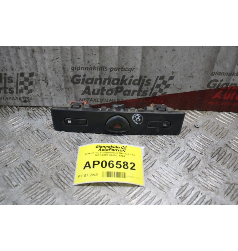 Διακόπτης Σταθμεύσεως Renault Clio 2001-2006 8200071224