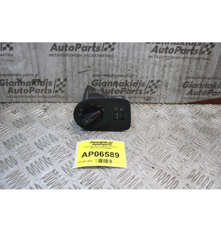 Διακόπτης Φώτων Seat Ibiza 2008-2012 6J0919094