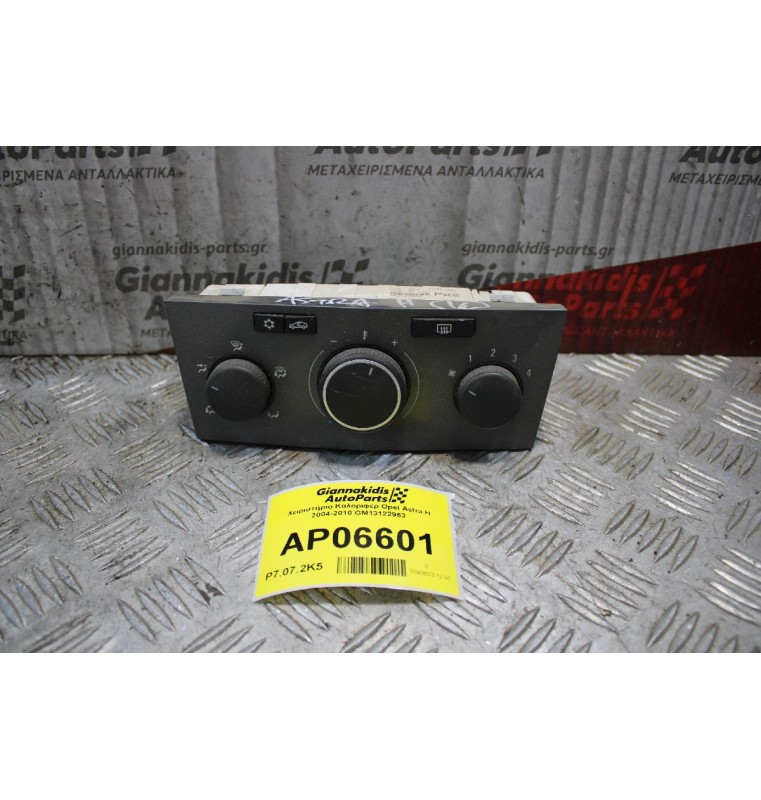 Χειριστήριο Καλοριφερ Opel Astra H 2004-2010 GM13122963