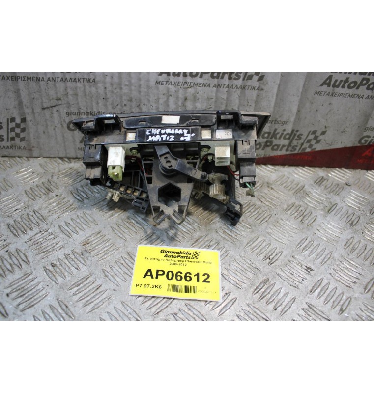 Χειριστήριο Καλοριφερ Chevrolet Matiz 2005-2012