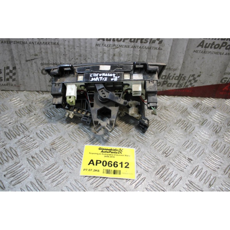 Χειριστήριο Καλοριφερ Chevrolet Matiz 2005-2012