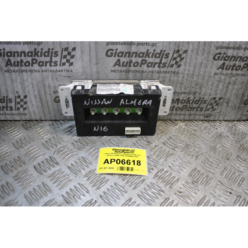 Οθόνη Πολλαπλών Ενδείξεων Nissan Almera 2000-2005 28090BU700A