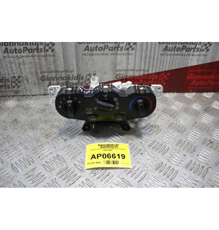 Χειριστήριο Καλοριφερ/AC Kia Picanto 2004-2008