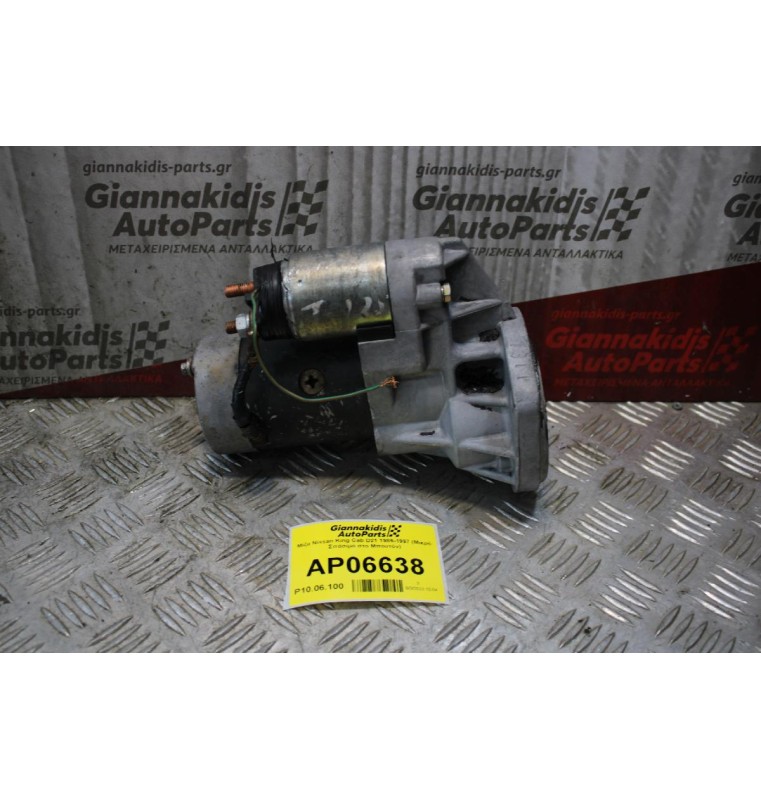 Μίζα Nissan King Cab D21 1986-1997 (Μικρό Σπάσιμο στο Μπουτόν)